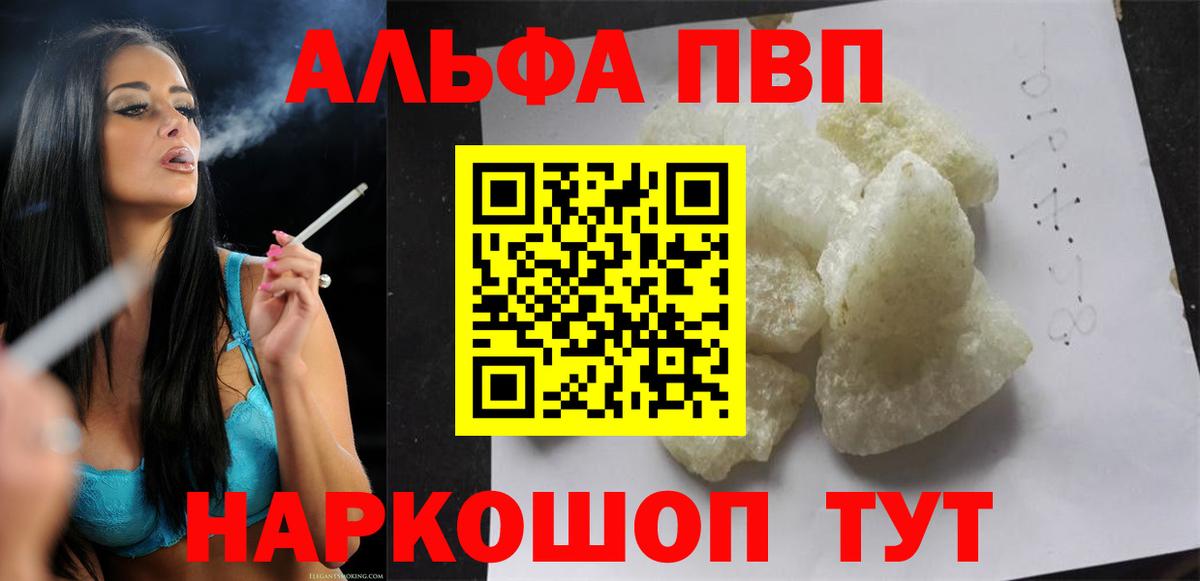 Alpha PVP кристаллы  A PVP  Белово  Вход с VPN 