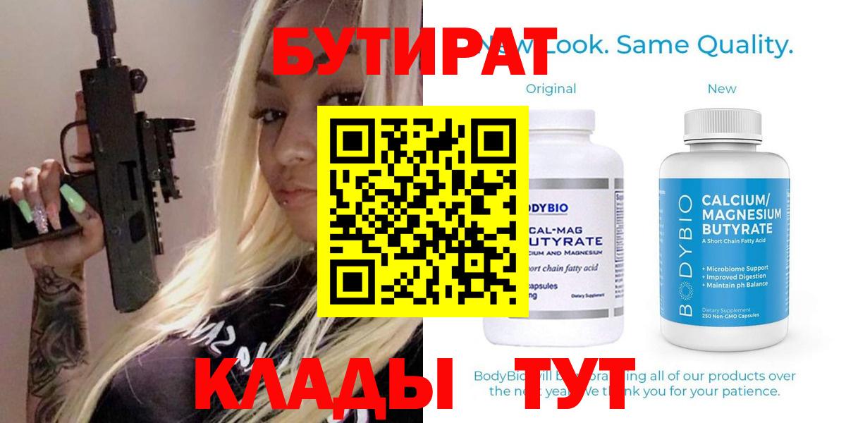 БУТИРАТ оксана Белово