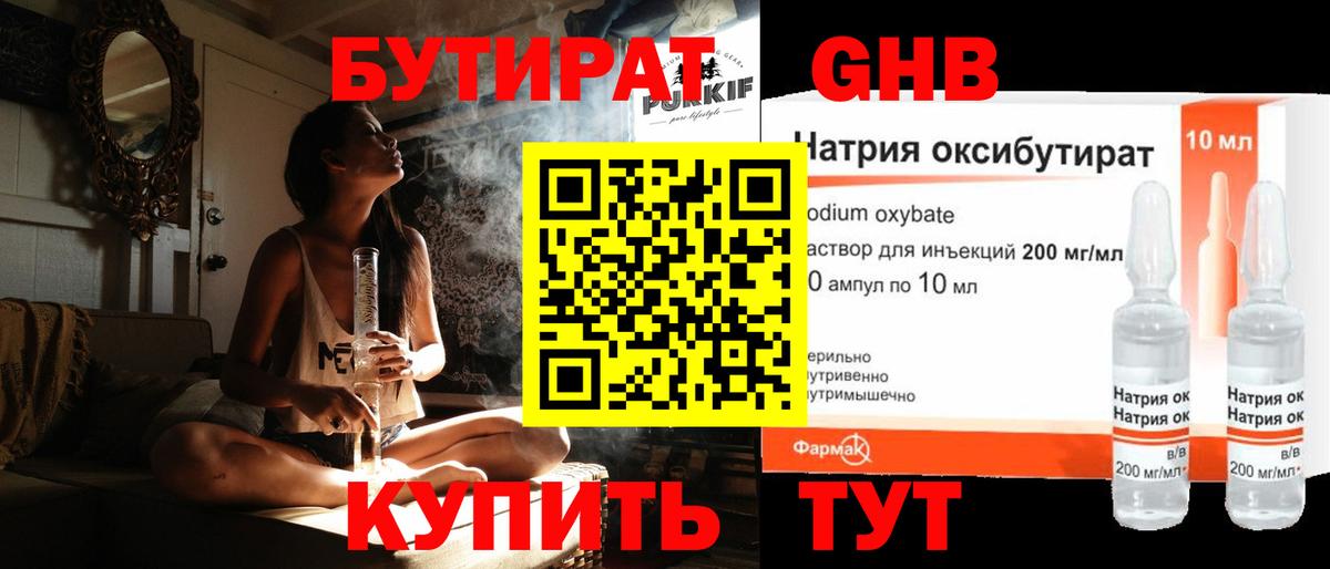 БУТИРАТ BDO  Вход с VPN  Белово 
