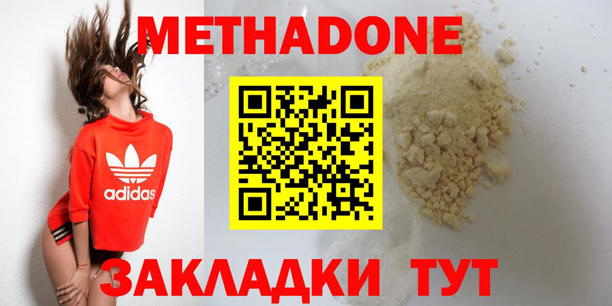 ссылка на мегу онион  Метадон мёд  Вход с VPN  Белово  МЕТАДОН methadone 
